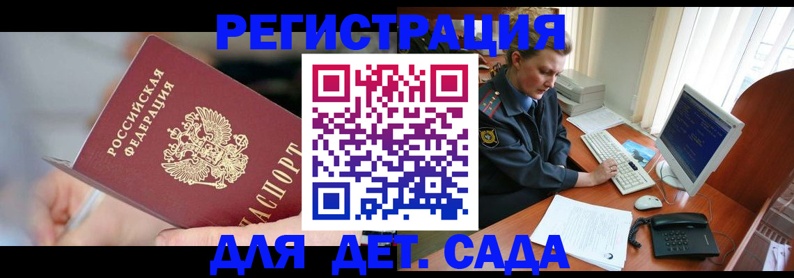 временная регистрация для школы в Дивногорске