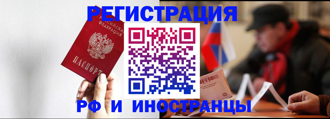 временная регистрация в квартире в Дивногорске