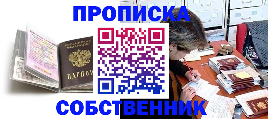прописка в Дивногорске