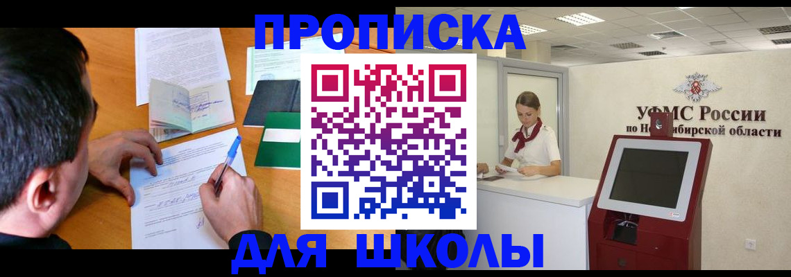 купить прописку в Дивногорске