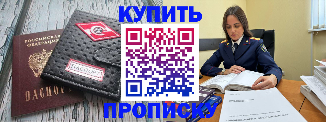 где прописаться в Дивногорске