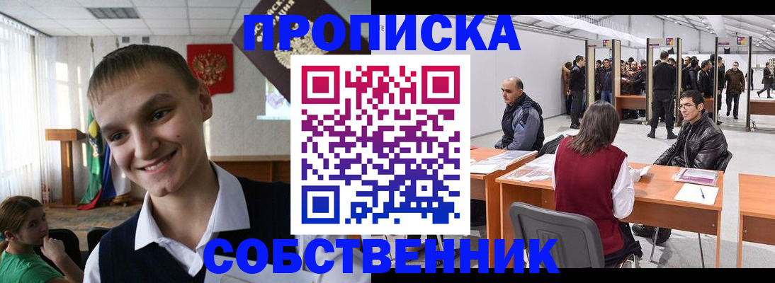 прописка штамп в Дивногорске